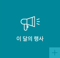 이 달의 행사